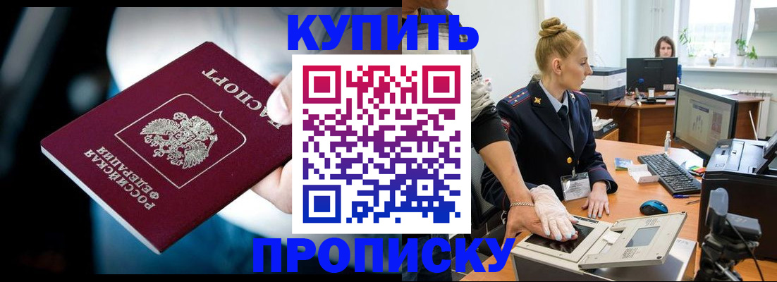 временная регистрация для всех в Аркадаке