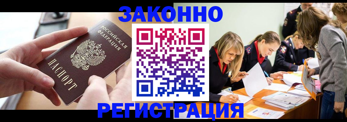 прописка для работы в Аркадаке